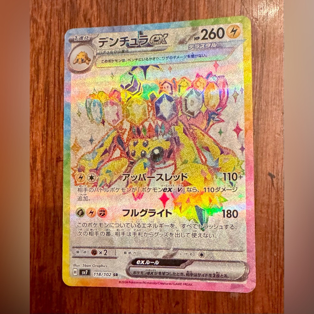 Galvantula ex 118/102 Sv7 Stellar Miracle Holo Japanese Pokemon Card SUPER RARE - Picture 8 of 9